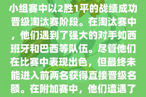在2010年南非世界杯中，葡萄牙队的表现引人注目。他们在小组赛中以2胜1平的战绩成功晋级淘汰赛阶段。在淘汰赛中，他们遇到了强大的对手如西班牙和巴西等队伍。尽管他们在比赛中表现出色，但最终未能进入前两名获得直接晋级名额。在附加赛中，他们遭遇了实力强大的其他队伍，最终未能晋级世界杯决赛圈。
