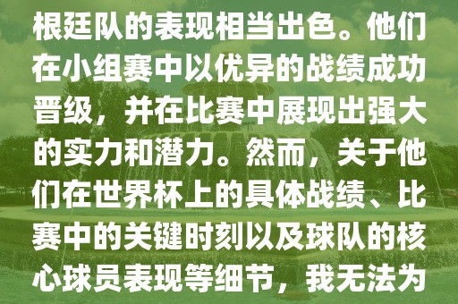 在1990年的世界杯比赛中，阿根廷队的表现相当出色。他们在小组赛中以优异的战绩成功晋级，并在比赛中展现出强大的实力和潜力。然而，关于他们在世界杯上的具体战绩、比赛中的关键时刻以及球队的核心球员表现等细节，我无法为您详细描述。