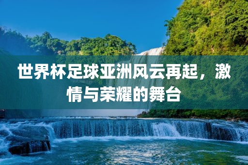 世界杯足球 第6页